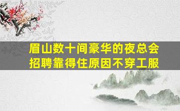 黑龙江KTV招聘